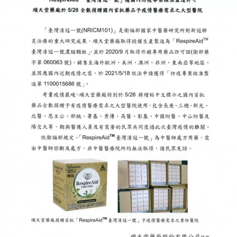 Lô thuốc Đông y “NRICM101” đầu tiên của Đài Loan đã được quyên tặng cho bệnh viện Chang Gung, bệnh viện đa khoa Tri-Service,...