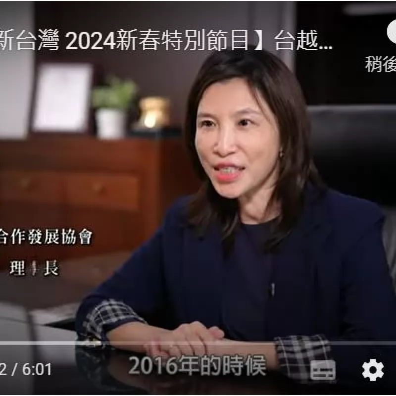 【Phát Hiện Đài Loan Mới – Chương Trình Đặc Biệt Đón Xuân 2024】Hiệp hội Doanh nghiệp Việt-Đài